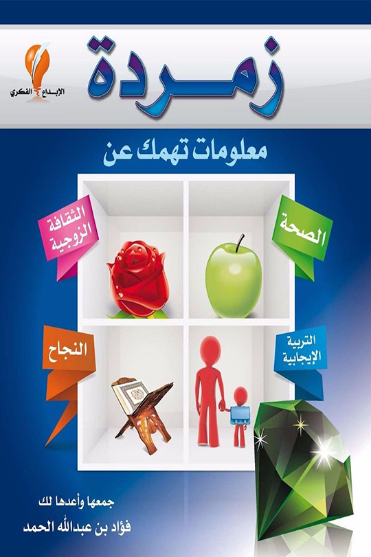 غلاف كتاب زمردة