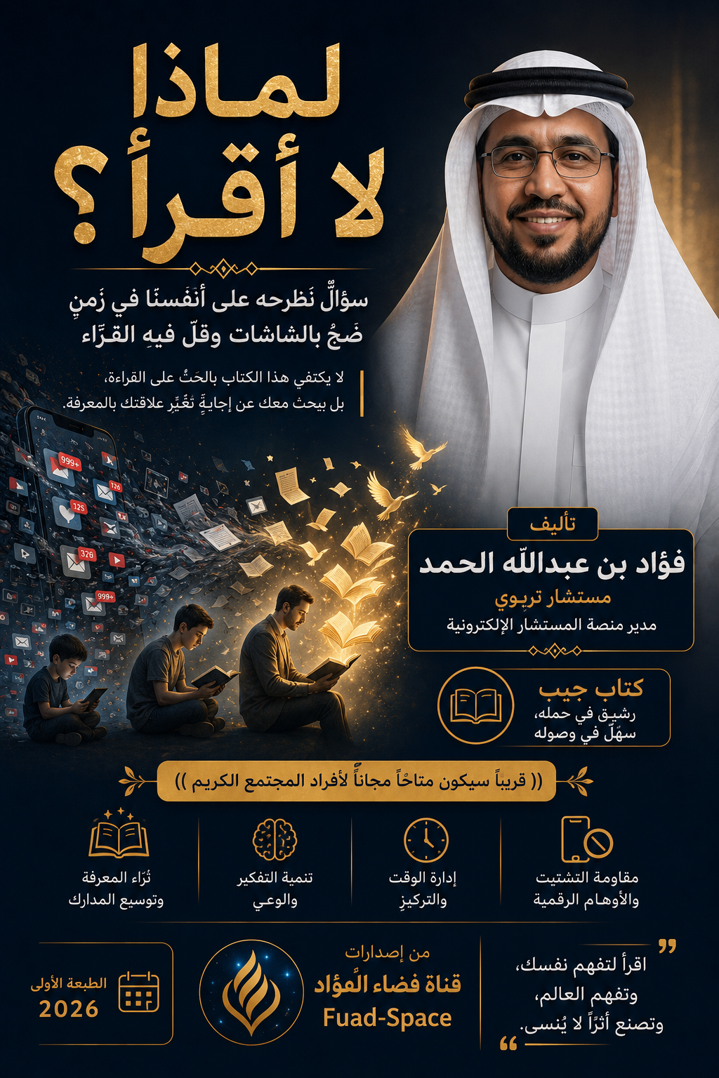 غلاف كتاب لماذا لا أقرأ؟