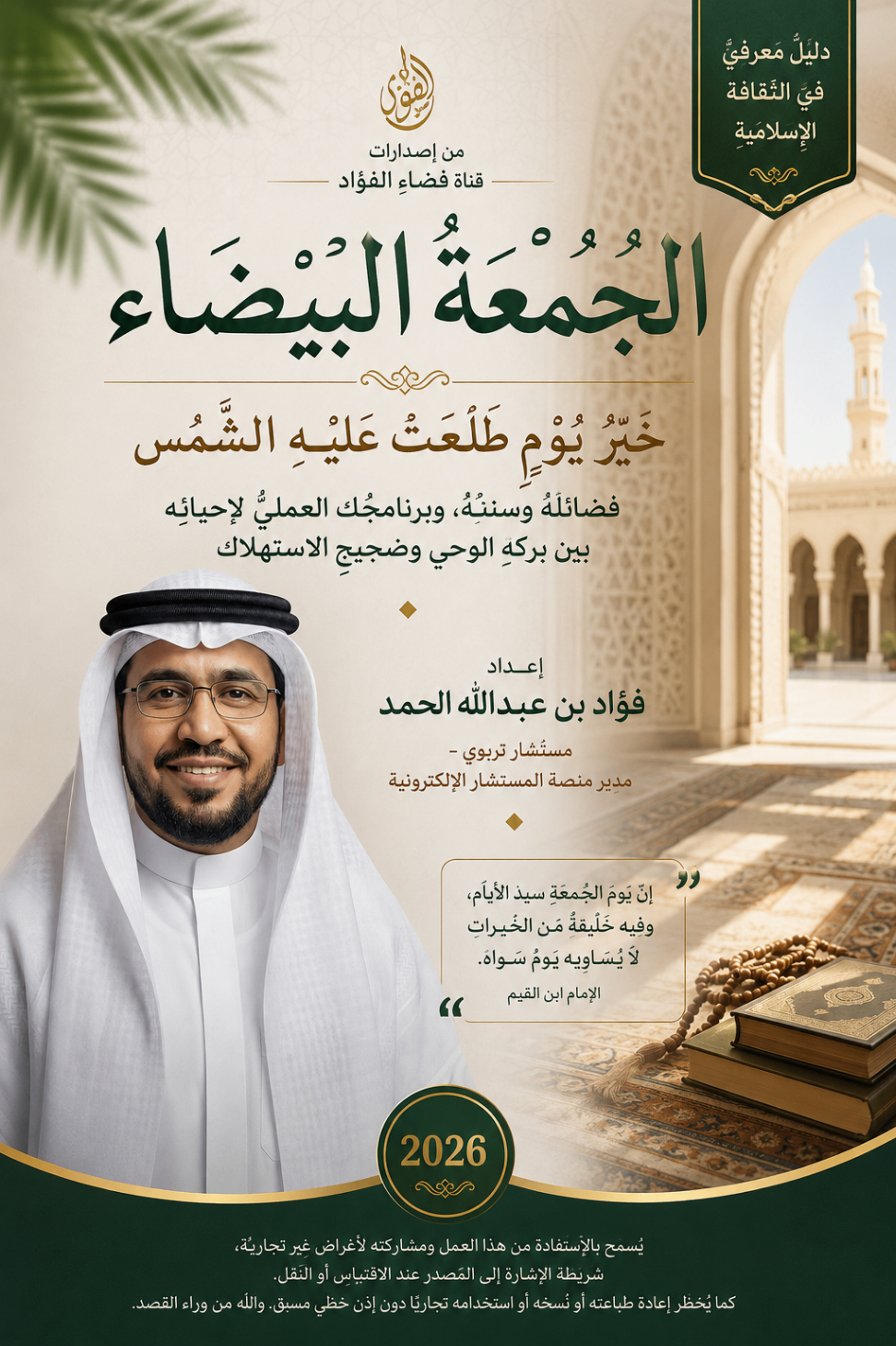 غلاف كتاب الجمعة البيضاء