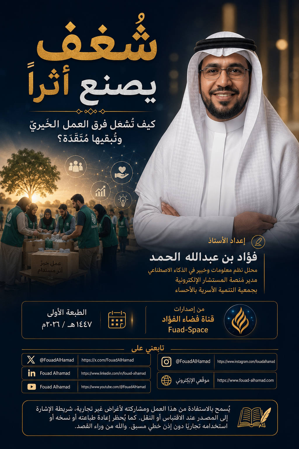 غلاف كتاب شغفٌ يصنع أثرًا